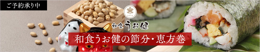 和食うお健の職人が作る恵方巻き